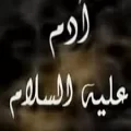 رؤية ادم عليه السلام