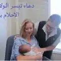 دعاء الحامل لتسهيل الولادة