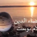 دعاء قضاء الدين مجرب