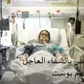 دعاء الشفاء من المرض