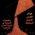 فوائد العدس الاصفر